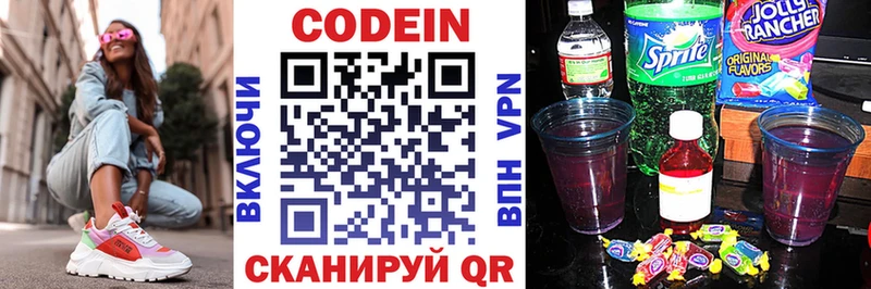 Codein напиток Lean (лин)  Калтан 